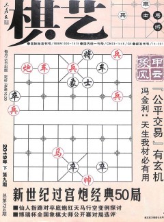 棋艺